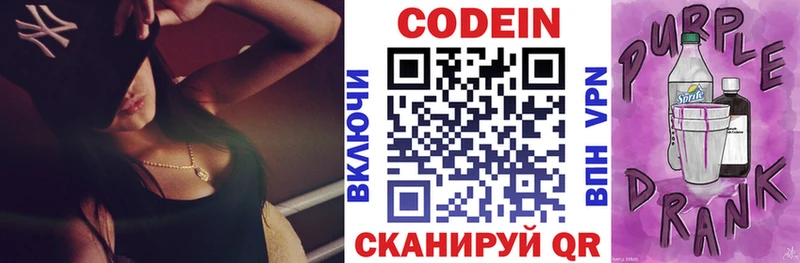 Codein напиток Lean (лин)  Тюкалинск 